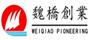 魏橋集團